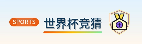 世界杯竞猜-Logo